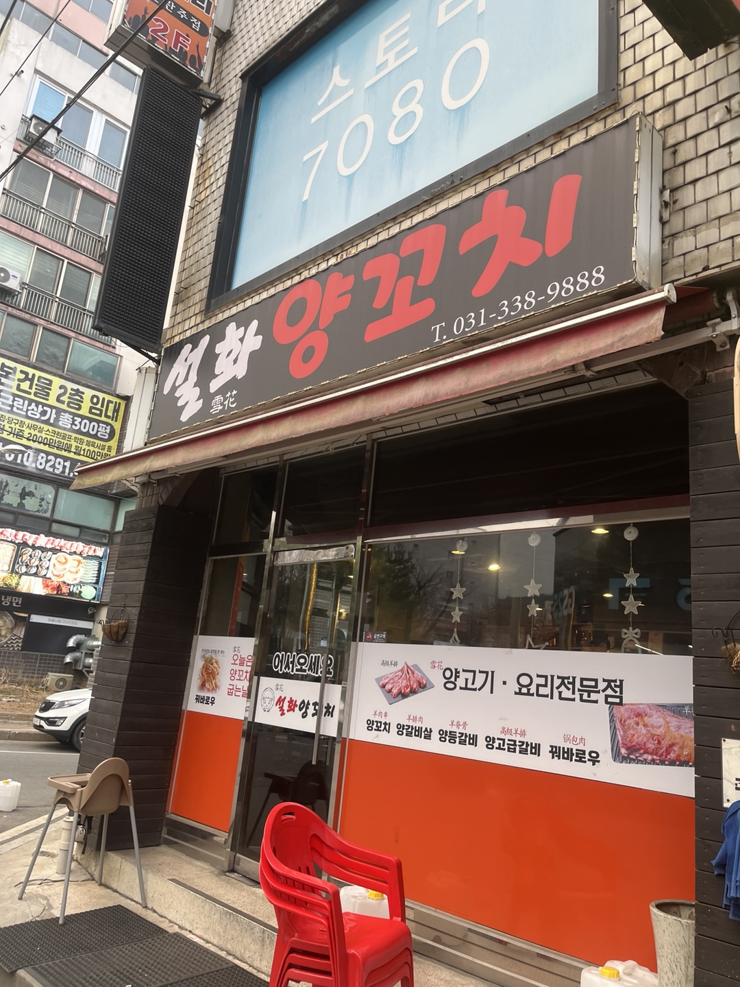 Seolhwayangkkochi (설화양꼬치) 2