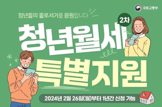 2024년 청년월세 임시특별지원 신청방법 및 지원내역 4