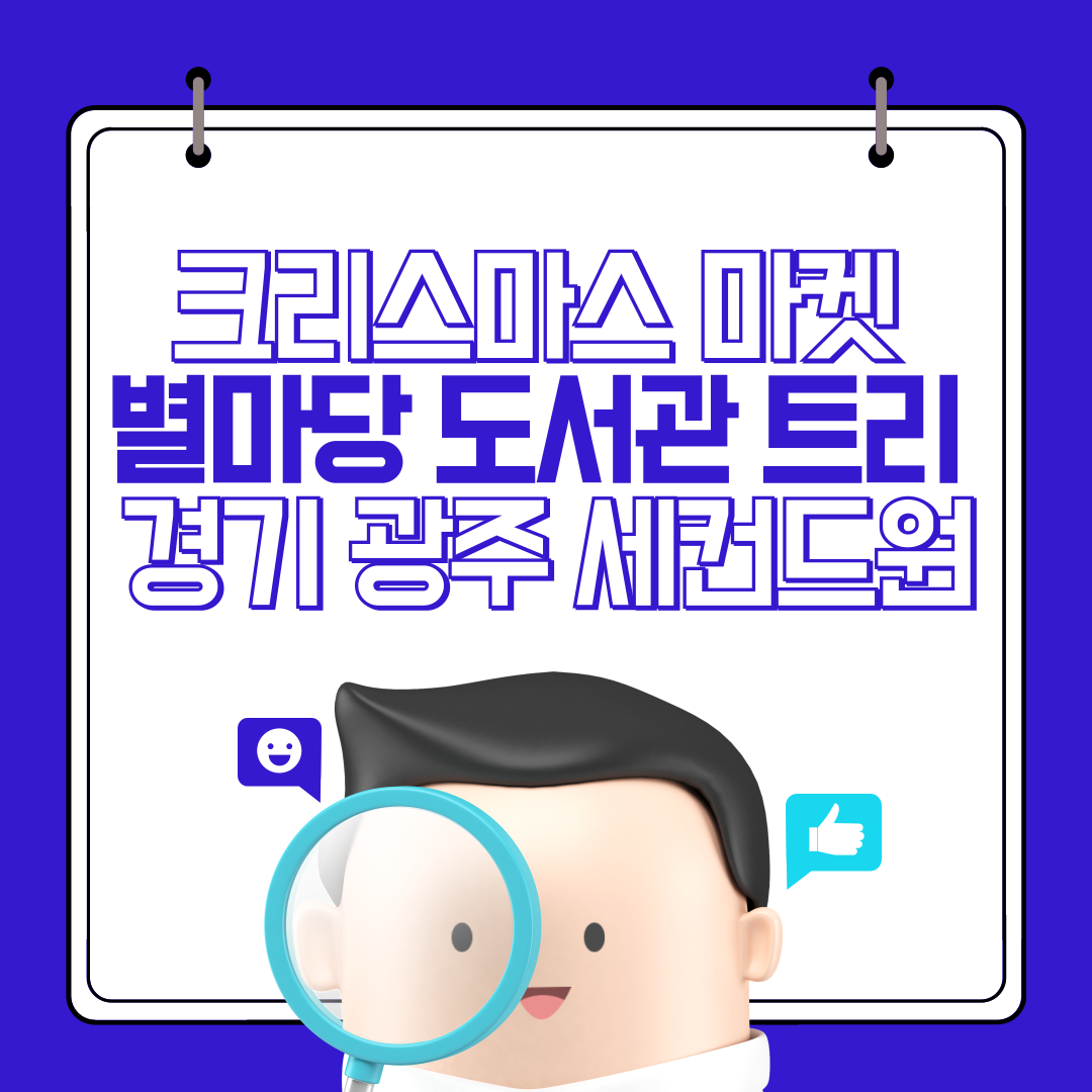 크리스마스 별마당 광주