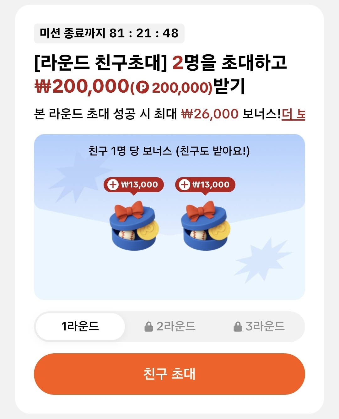 고수익 앱테크 틱톡라이트 친구초대 포인트 설명 안내