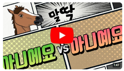 아니에요 vs 아니예요 ··· 에요와 예요 구분하기.