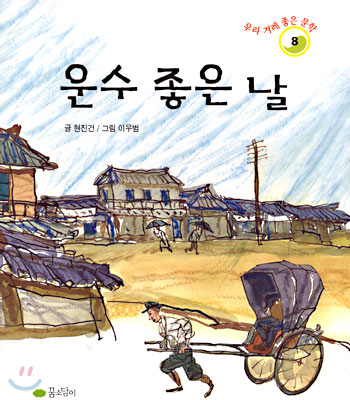 운수좋은날 이미지