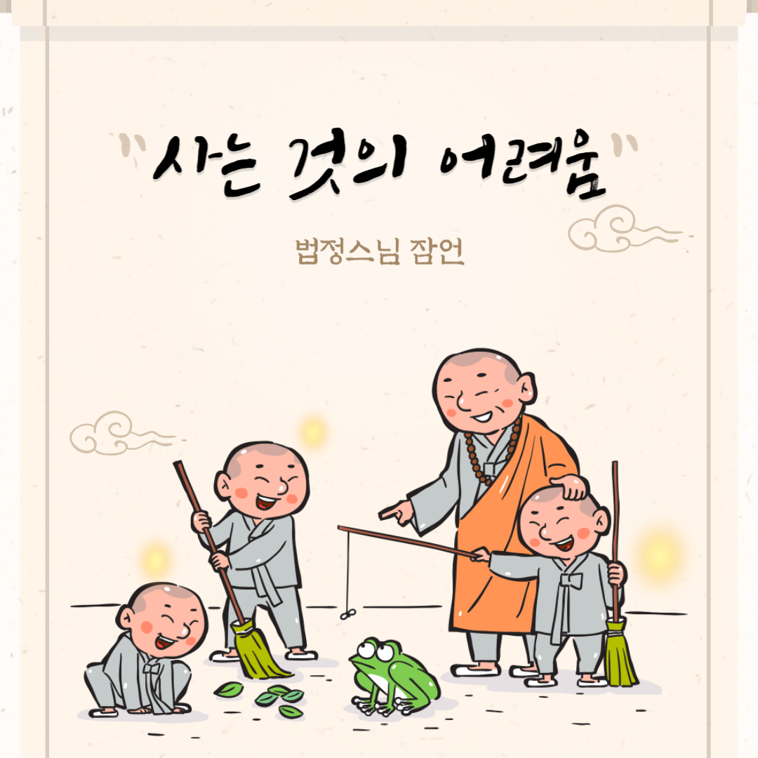 사는 것의 어려움