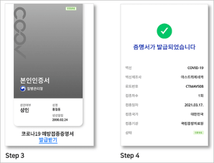 모바일 COOV 앱에서 코로나 접종 전자증명서 받기