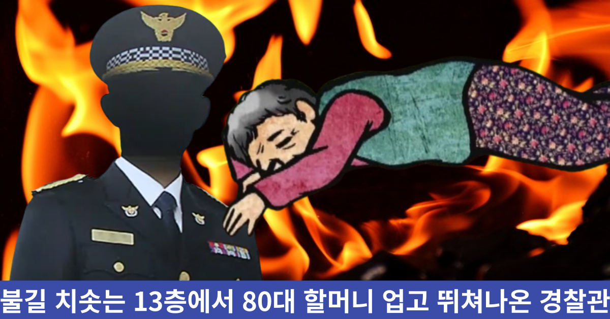 화재 경찰관