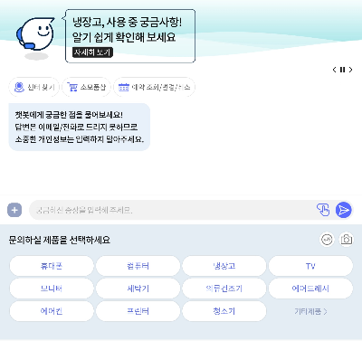 삼성전자서비스 챗봇에 문의할 제품 선택