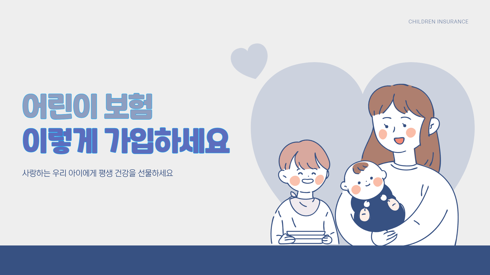  보험사별 어린이 보험 비교하기
