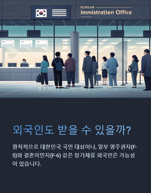 외국인도 받을 수 있을까?