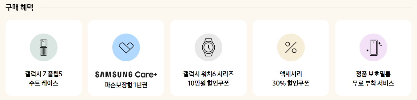 갤럭시 플립5