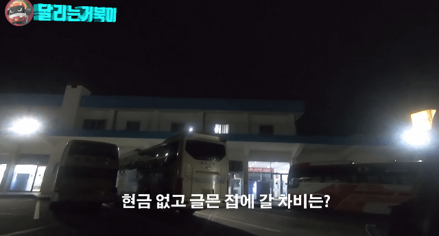 "아저씨 저 좀 도와주세요" 막차 끊긴 늦은 밤에 눈물 흘리며 버스기사에게 찾아온 학생의 사연