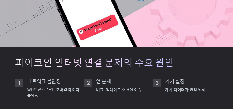 파이코인