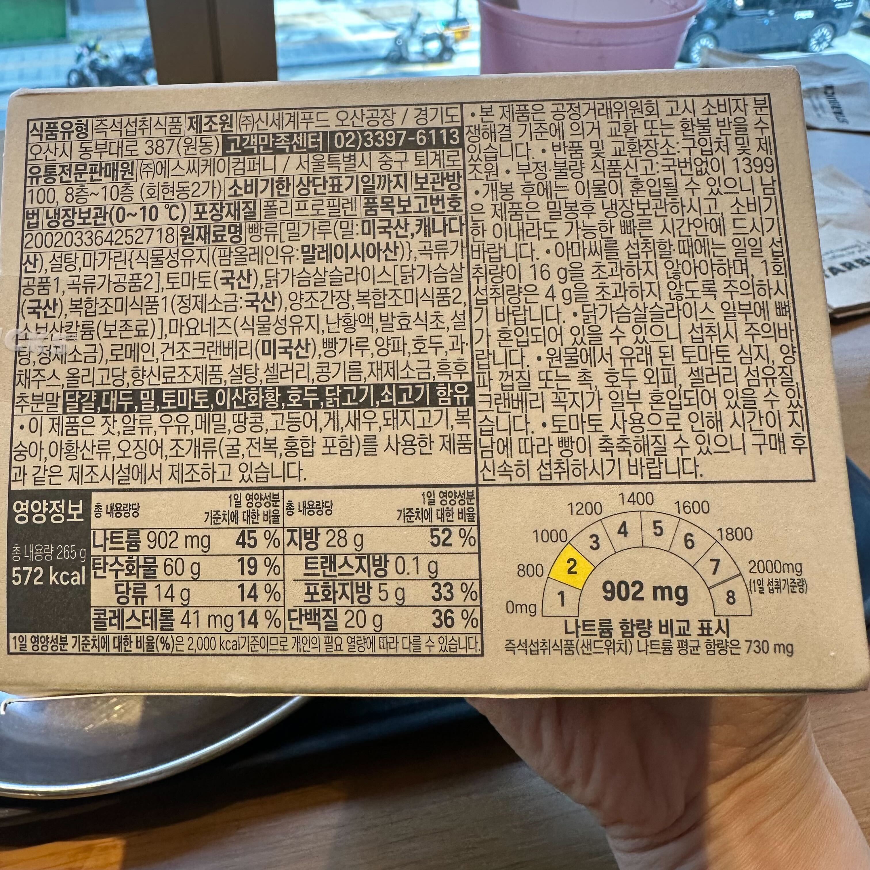 크랜베리 치킨 샌드위치 포장 뒤