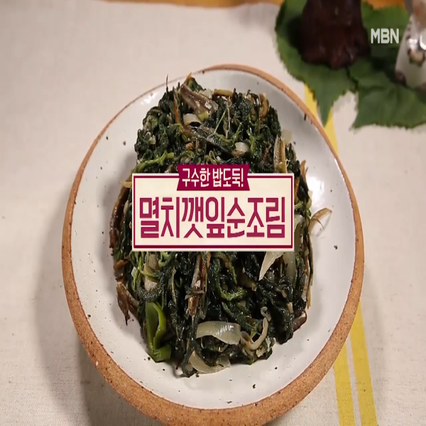  멸치깻잎순조림 : 알토란 멸치깻잎순조림 레시피