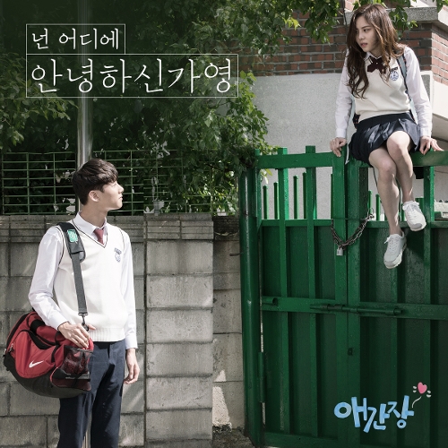  안녕하신가영 (백가영) 넌 어디에 듣기/가사/앨범/유튜브/뮤비/반복재생/작곡작사