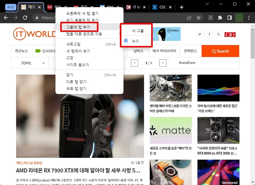 정리의 달인으로 만들어주는 크롬 탭 그룹 사용 방법 How to use tab groups in Chrome