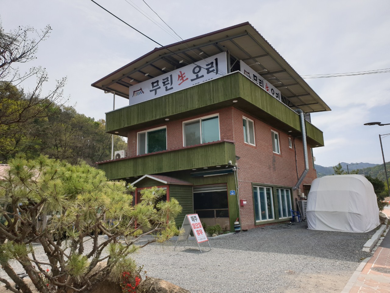 무린식당 이미지