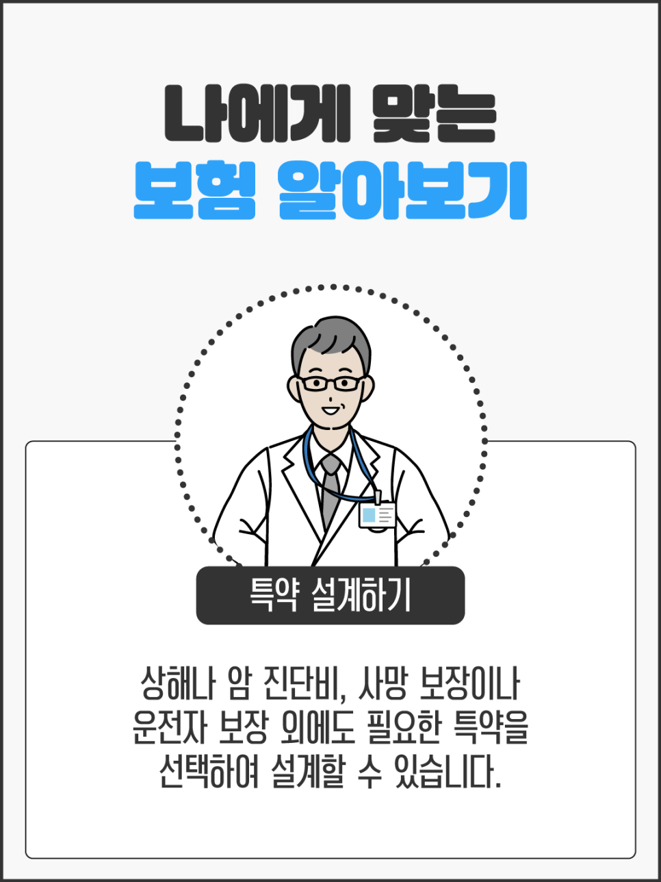 내 보험을 확실히 찾으세요. 3