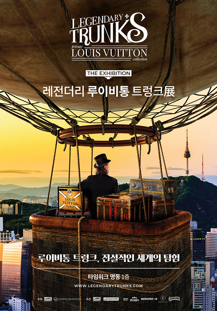  [공연전시] (1차 오픈) 레전더리 루이비통 트렁크전