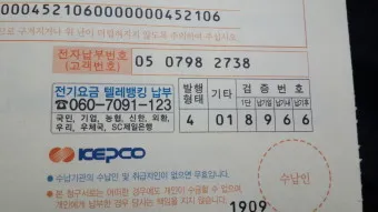 공과금 종류 인터넷 카드 납부 방법_5