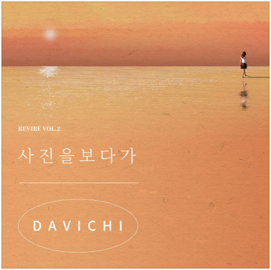  다비치 - 사진을 보다가 [노래듣기/가사/M.V]