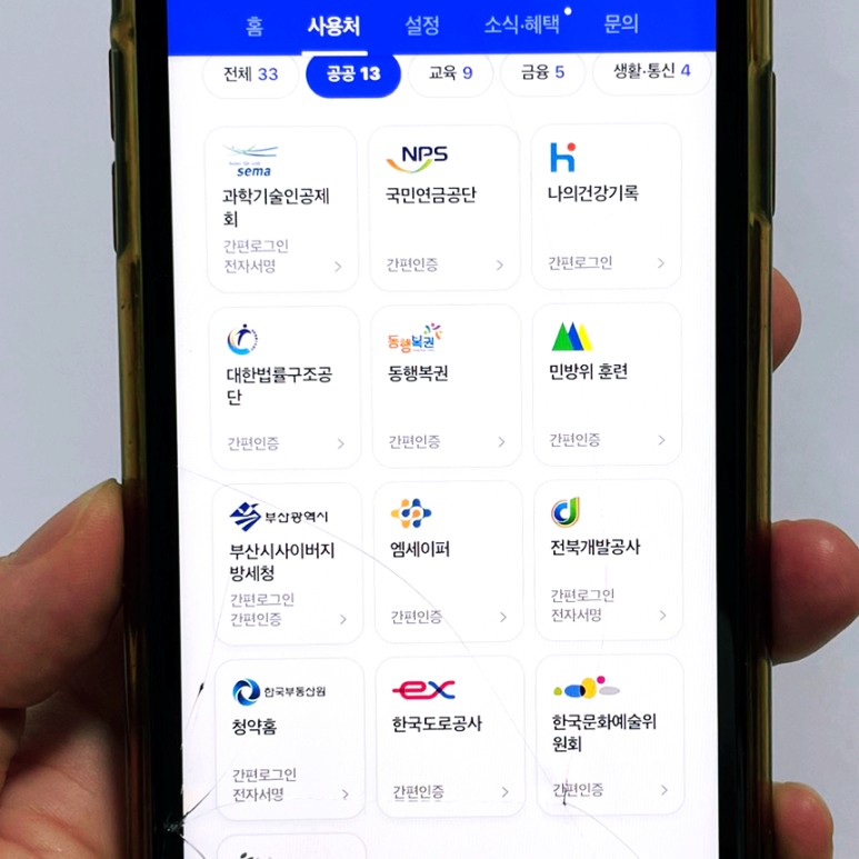 그리고 사용처를 알아냈습니다. 네이버 인증서 발급 8