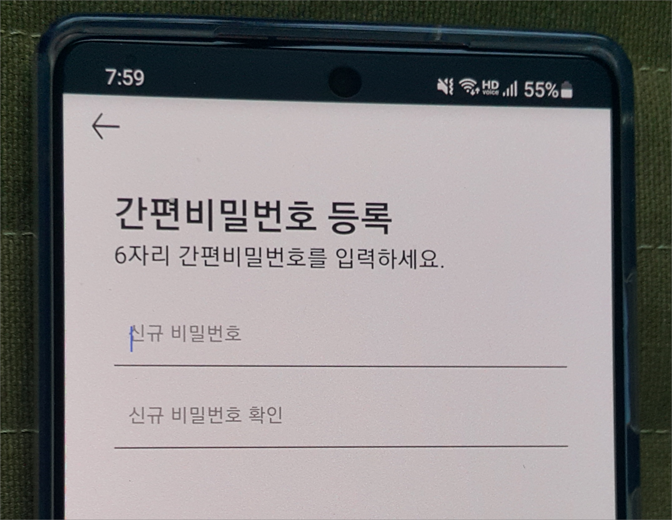 간편 비밀번호 등록