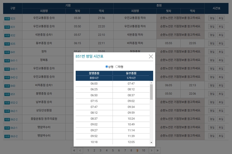 청주 시내버스 시간표 요금 다운로드