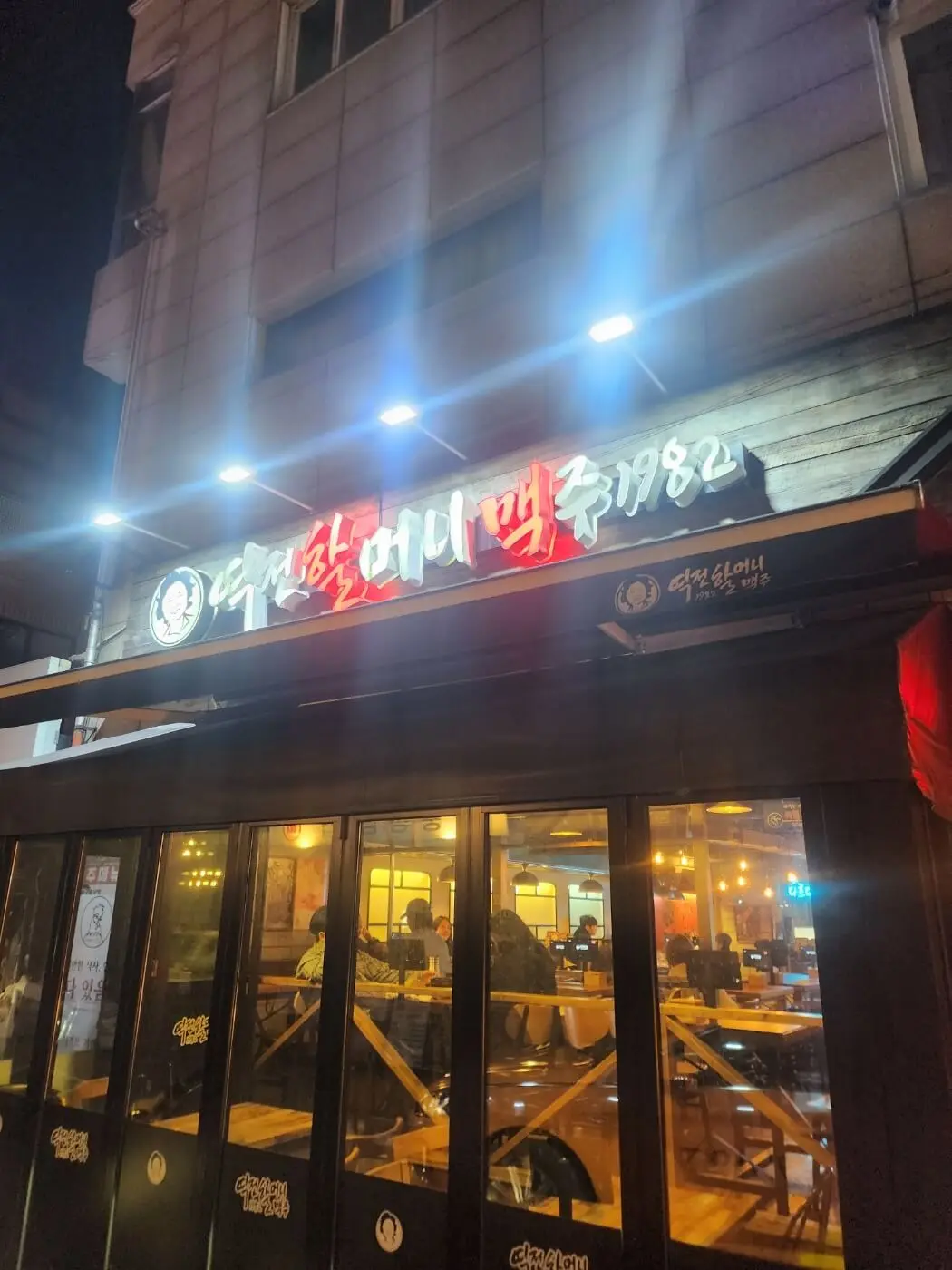 매장 외관 간판 사진