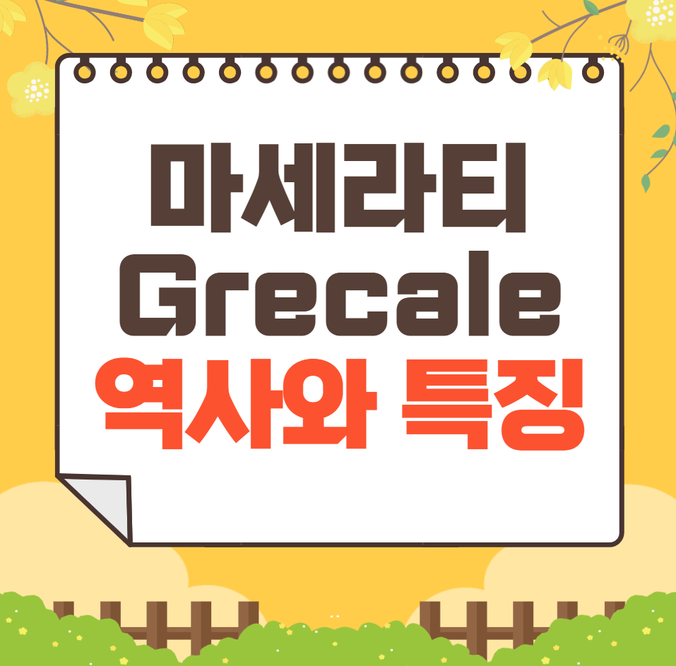 마세라티 Grecale 역사와 가격, 제원, 연비