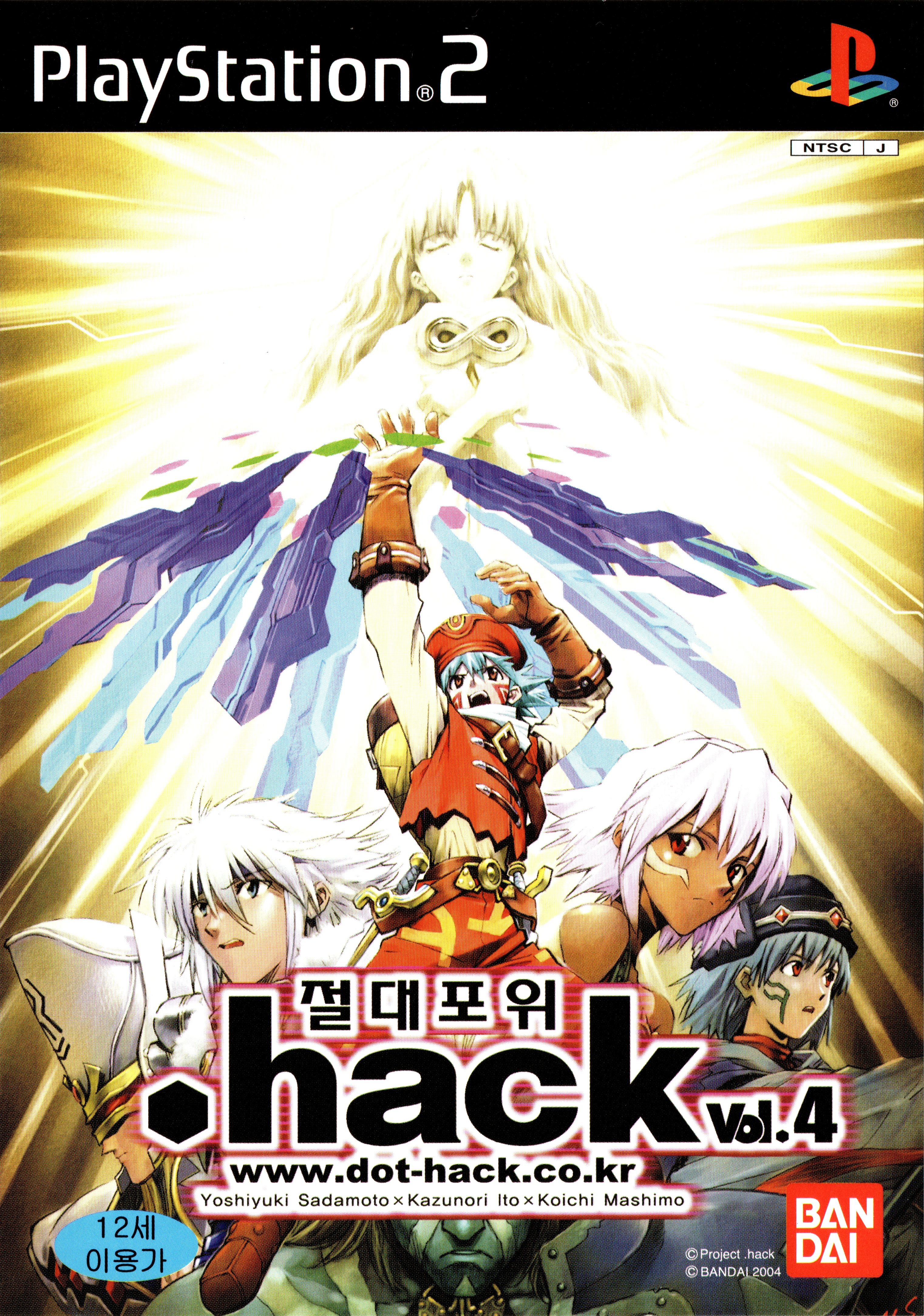 .hack//절대포위 Vol.4