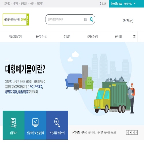 군포시 대형폐기물 화면 사진_
