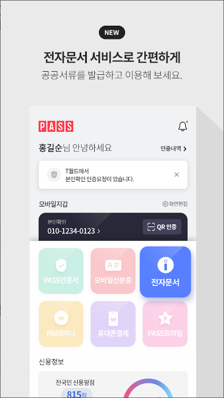 PASS by SKT&#44; PASS인증서&#44; 모바일운전면허 확인 서비스