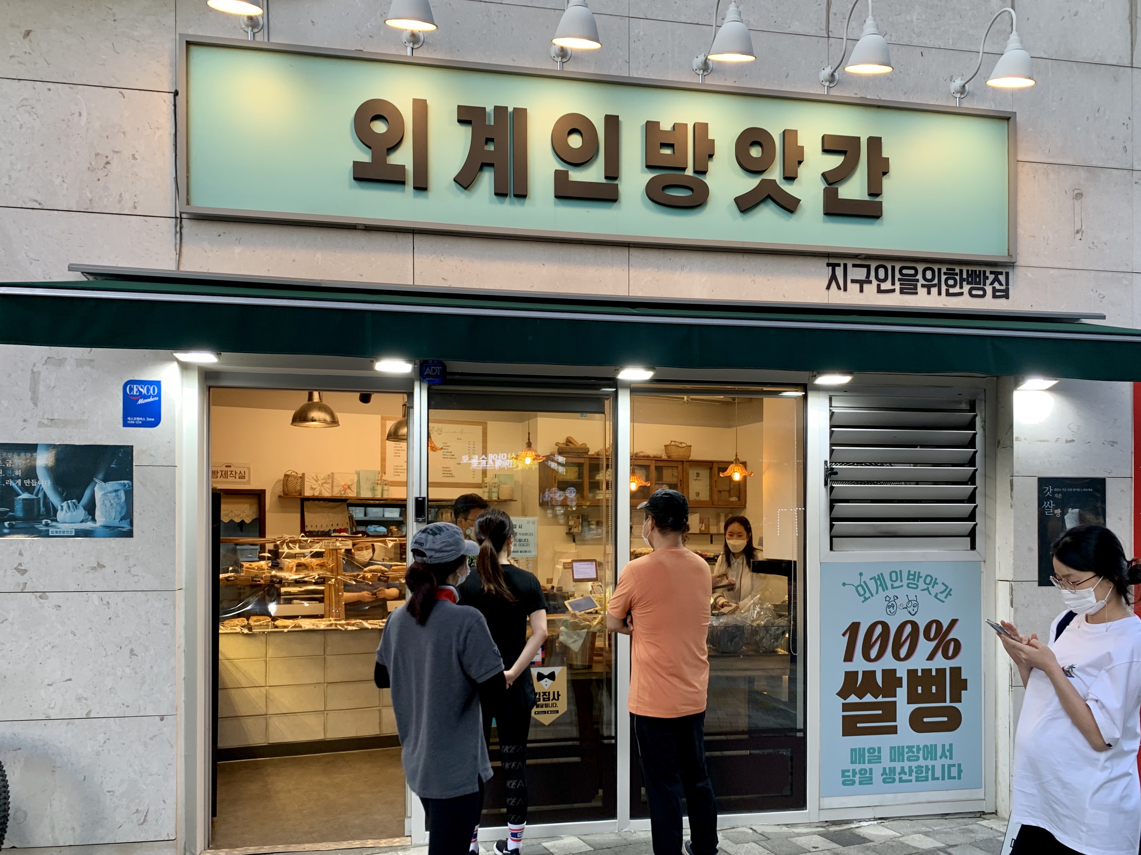  송파 빵집 외계인방앗간 쌀로 만든 속편한 건강한빵