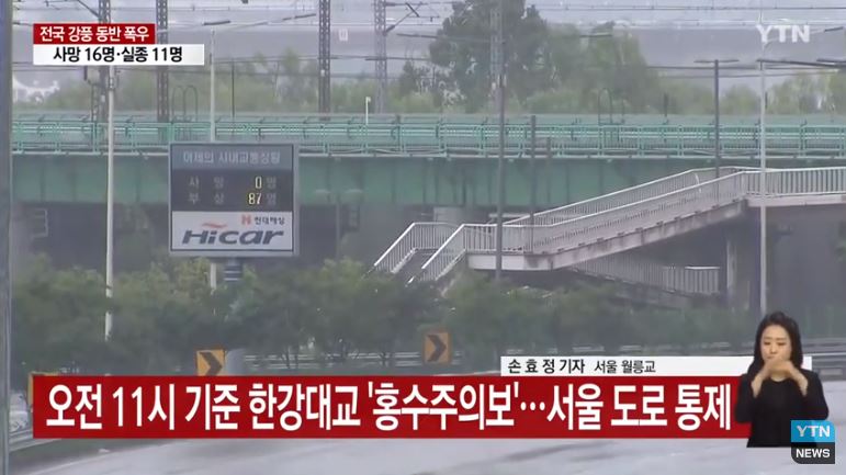  서울 한강대교 홍수주의보 수위