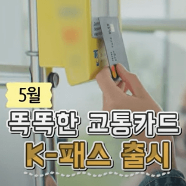K패스 신청하기