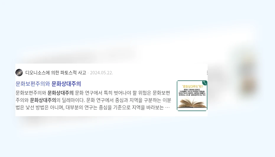 문화 상대주의_2_subsection