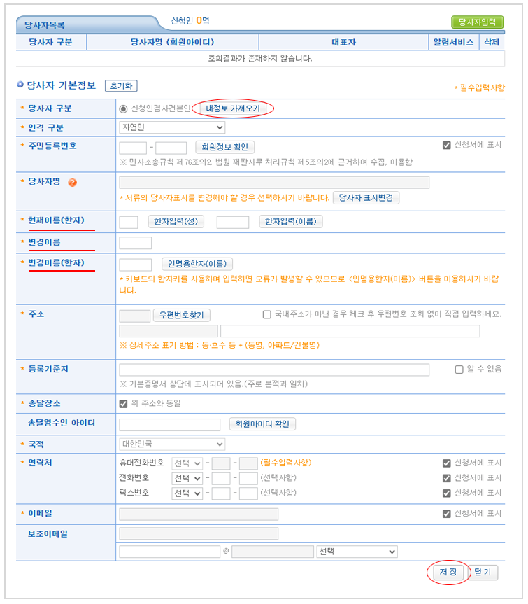 온라인 셀프 개명 신청방법 필요서류