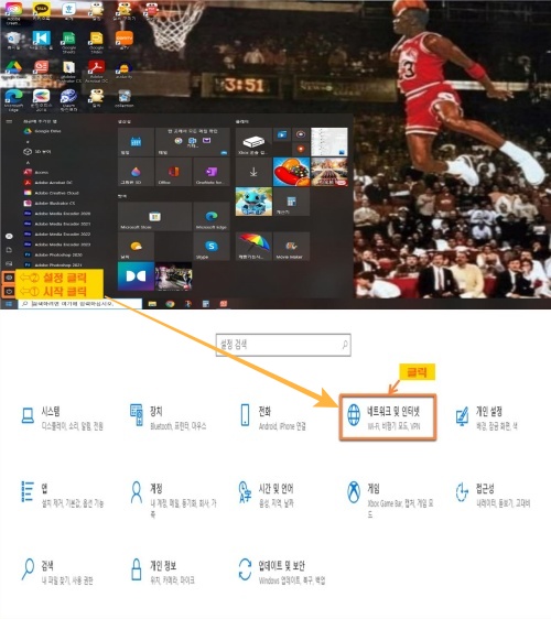 배경화면에서 시작&#44; 설정 클릭화면 후 네트워크 및 인터넷 클릭 사진