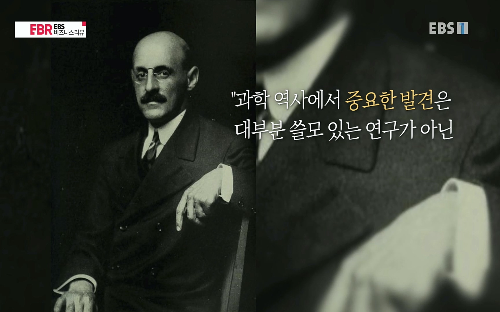 EBR - EBS Business Review이철희의 수학이 세상을 지배한다 - 4부 핵심 비즈니스의 뿌리는 수학.mp4_20220719_202310.839.jpg