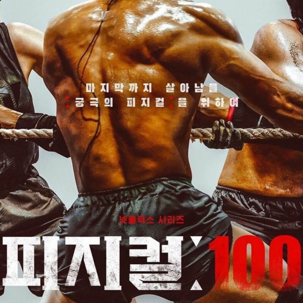 피지컬 : 100 포스터