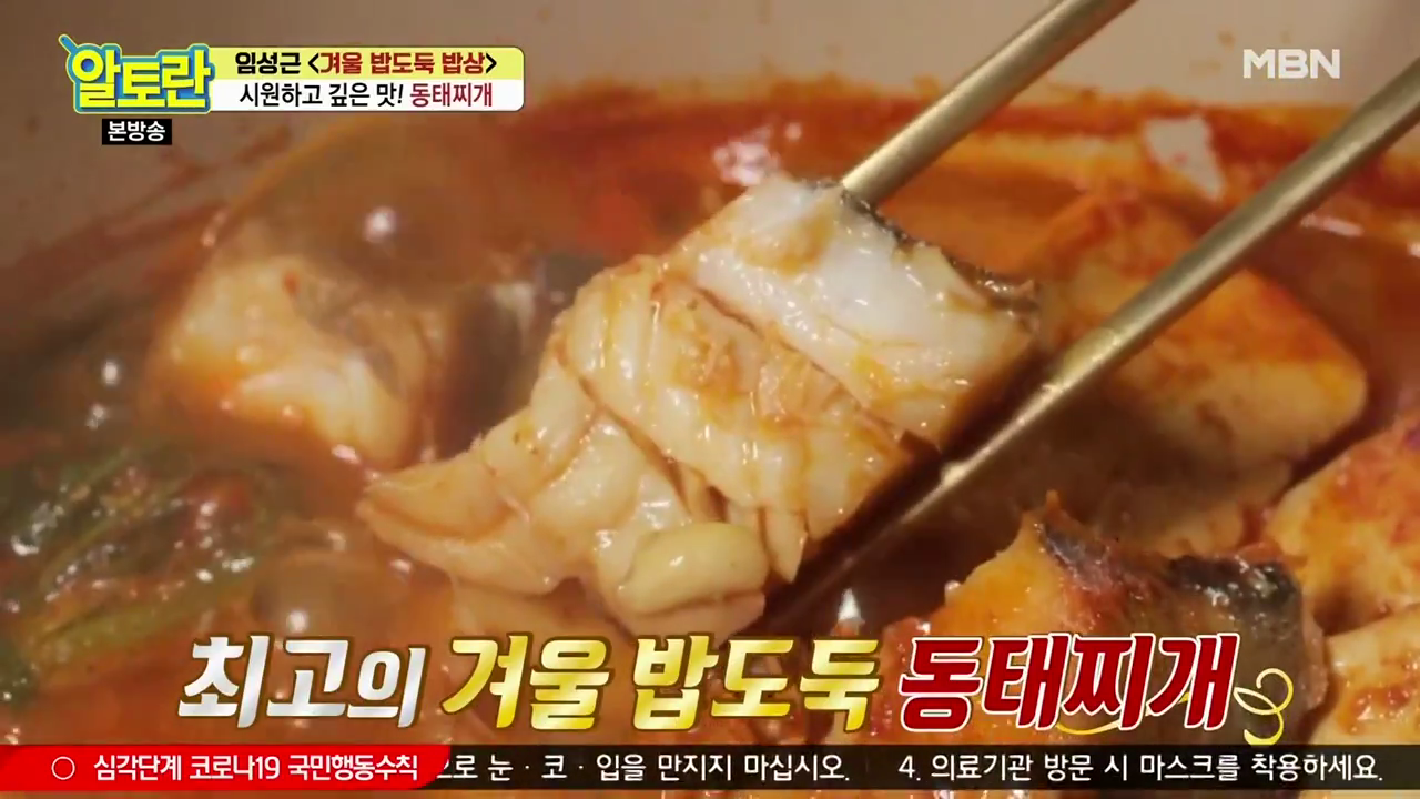  겨울 밥도둑 동태찌개, 동태 꽈리고추조림, 김하진청국장