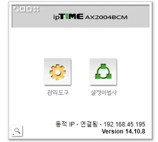 ipTIME 공유기 인터넷 연결을 유선이 아닌 와이파이로 연결하기 사진3