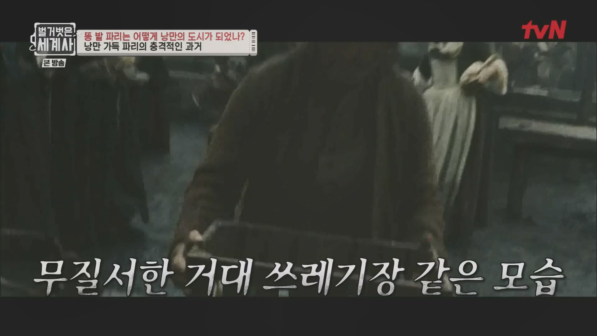 벌거벗은 세계사.E96.230425p.H264-F1RST.mp4_20231125_185454.621.jpg