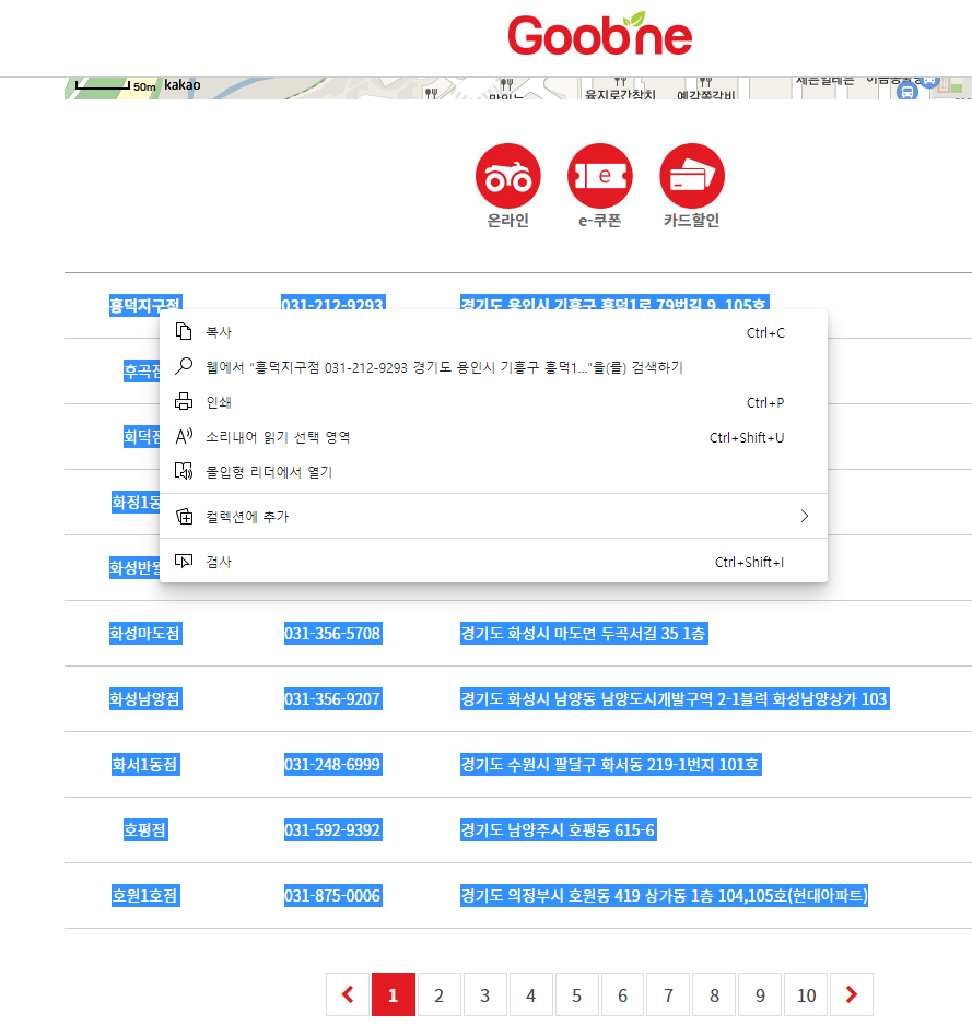 파이썬 정규식 4 | 정규식으로 클립보드에서 전화번호 추출하기 (치킨매장 번호)