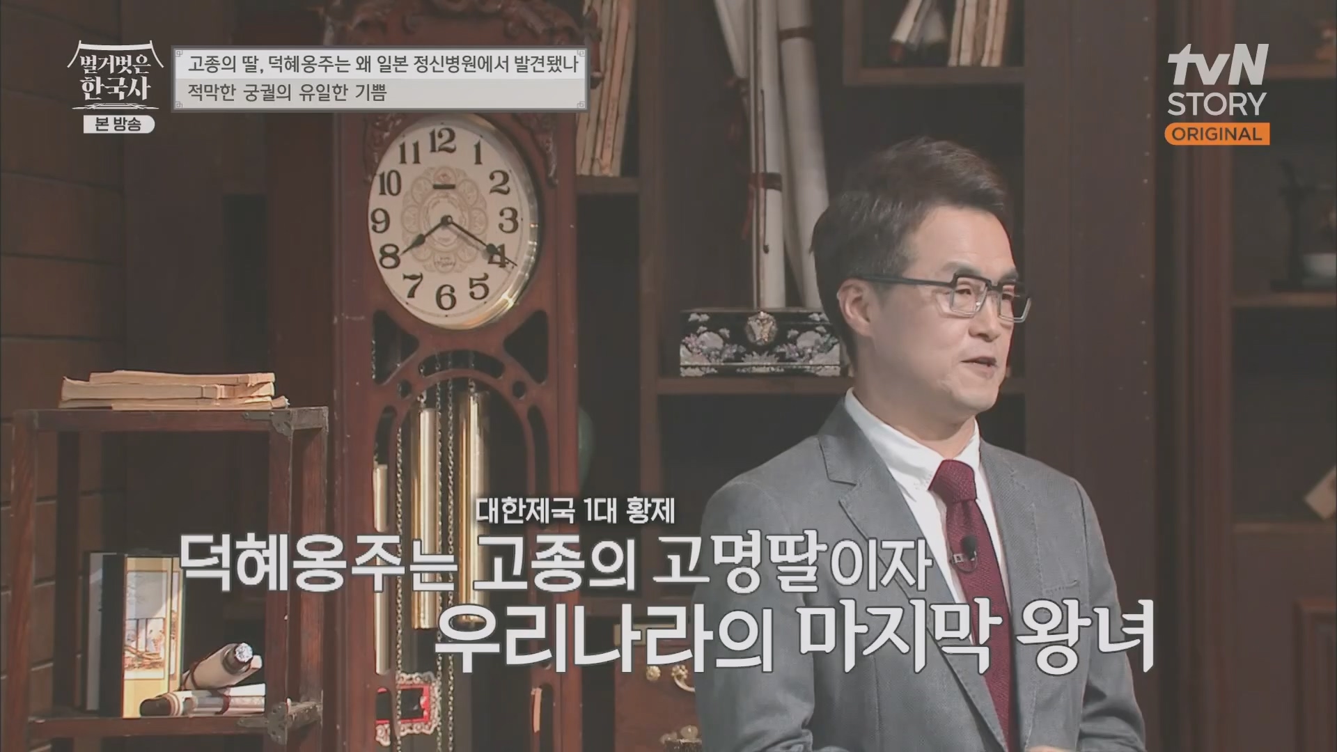 벌거벗은 한국사.E61.230621p.H264-F1RST.mp4_20240127_151513.913.jpg