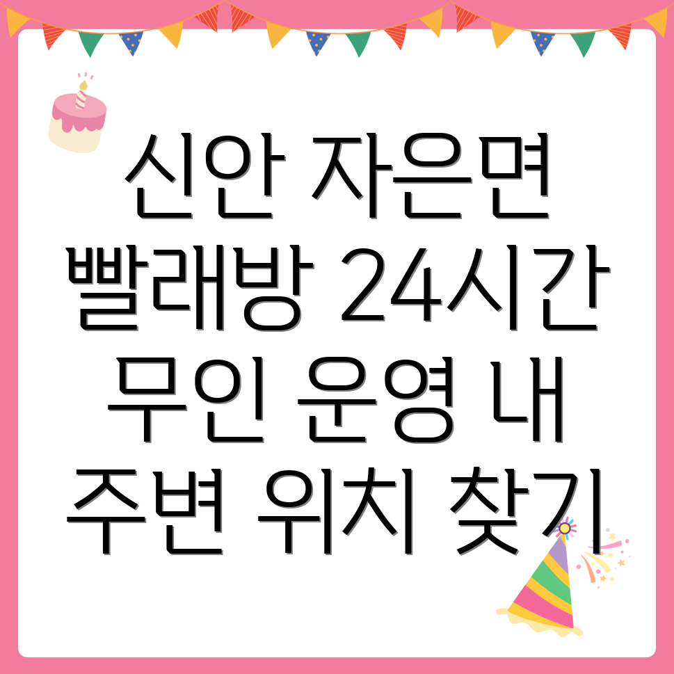 24시 코인 세탁소