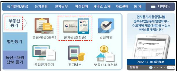 부동산 등기부 등본 인터넷 전자발급 1