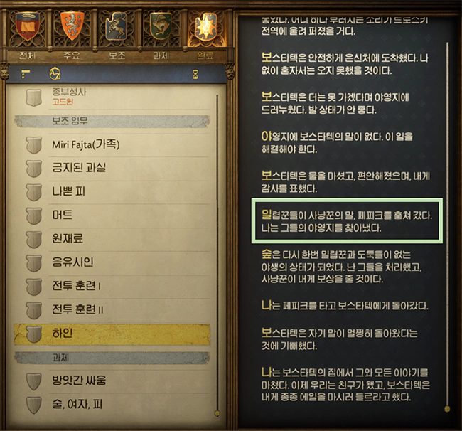 킹덤컴2_하인_퀘스트_전체내용