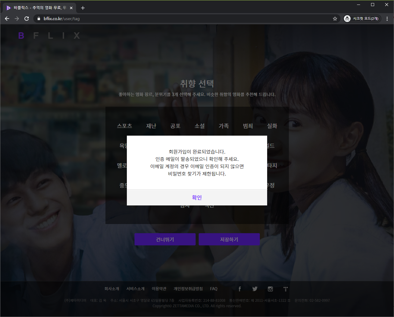 비플릭스 무료 영화 다시보기 사이트 회원가입 화면