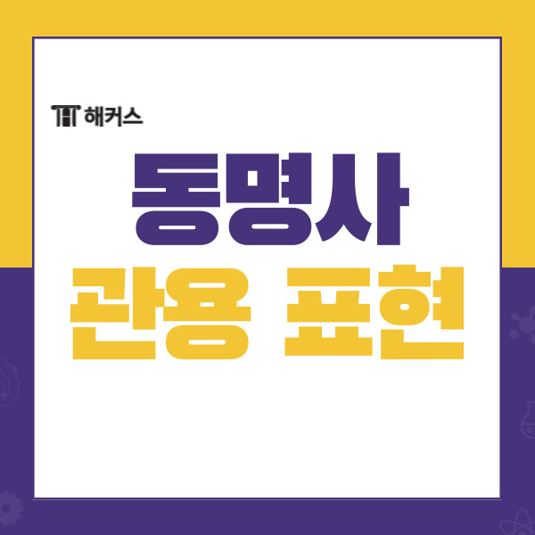  동명사 관용 표현, 다양한 -ing 표현들을 생활영어로 사용해보자!
